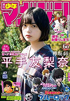 [雑誌] 週刊少年マガジン 2019年47号 [Weekly Shonen Magazine 2019-47]