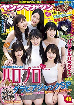 [雑誌] ヤングマガジン 2019年45号 [Weekly Young Magazine 2019-45]