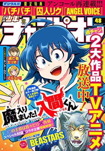 [雑誌] 週刊少年チャンピオン 2019年48号