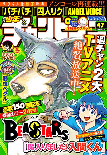 [雑誌] 週刊少年チャンピオン 2019年47号