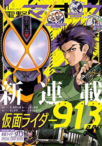 [雑誌] 電撃マオウ 2019年11月号