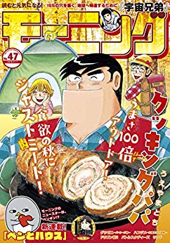 [雑誌] 週刊モーニング 2019年47号