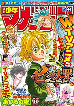 [雑誌] 週刊少年マガジン 2019年44号 [Weekly Shonen Magazine 2019-44]
