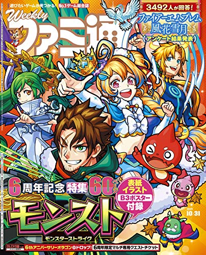 [雑誌] 週刊ファミ通 2019年10月31日号