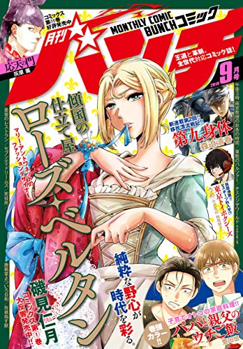 [雑誌] 月刊コミックバンチ 2019年09月号