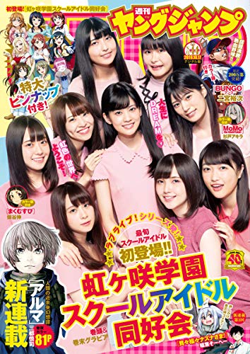 [雑誌] 週刊ヤングジャンプ 2019年44号 [Weekly Young Jump 2019-44]