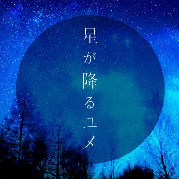 [Single] Eir Aoi – Hoshi ga Furu Yume (Single) Fate/Grand Order Babylonia ED (2019.10.19/ACC+MP3/RAR)
