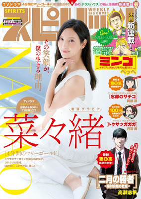 [雑誌] 週刊スピリッツ 2019年46号 [Big Comic Spirits 2019-46]