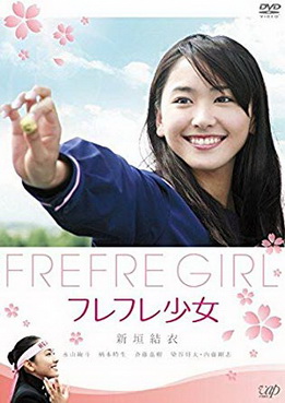 [MOVIES] フレフレ少女 (2008) (WEBDL)