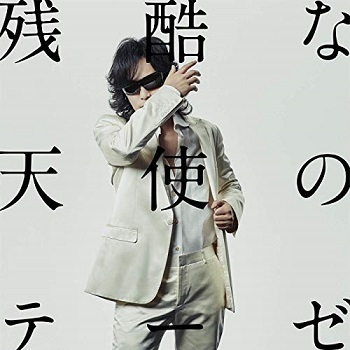 [Single] Toshl – 残酷な天使のテーゼ (2019.10.23/MP3/RAR)