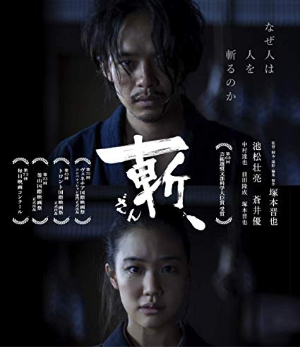 [MOVIES] 斬、 / Killing (2018) (BDRIP)