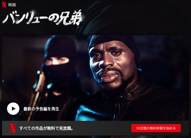[MOVIES] バンリューの兄弟 (2019) (WEBRIP)
