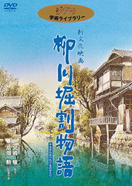 [MOVIES] 柳川堀割物語 (1987) (BDRIP)