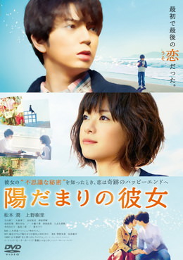 [MOVIES] 陽だまりの彼女 (2013) (BDMV)
