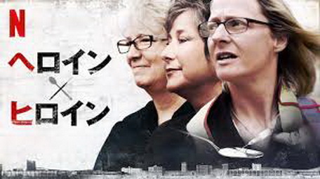 [ドラマ] ヘロインxヒロイン (2017) (WEBDRIP)