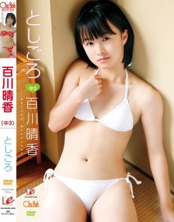 [DVDRIP] Haruka Momokawa 百川晴香 としごろ [EICCB-006] 2011/03/25