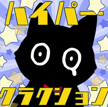 [Album] ポルカドットスティングレイ – ハイパークラクション (2019.10.16/MP3/RAR)