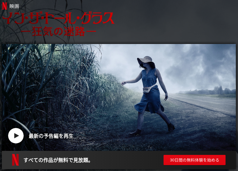 [ドラマ] イン・ザ・トール・グラス －狂気の迷路－ (2019) (WEBRIP)