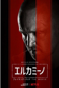 [MOVIES] エルカミーノ ブレイキング・バッド THE MOVIE (WEBDL)