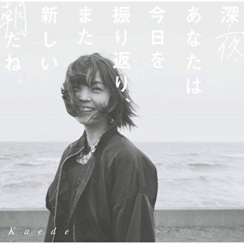 [Album] Kaede – 深夜。あなたは今日を振り返り、また新しい朝だね。(2019.06.18/MP3/RAR)