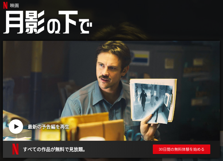 [ドラマ] 月影の下で UHD 2K (2019) (WEBRIP)