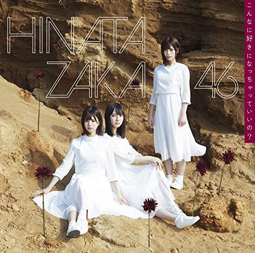 [MUSIC VIDEO] 日向坂46 – こんなに好きになっちゃっていいの? TYPE-A,B,C付属BD (2019.10.02/MP4/RAR) (BDISO)