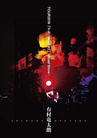 [TV-SHOW] 有村竜太朗 – TOUR2019「デも/demo #2」-Road Show- (2019.06.12) (DVDRIP)