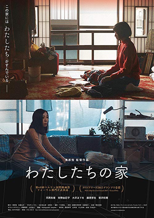 [MOVIES] わたしたちの家 (2017) (WEBRIP)