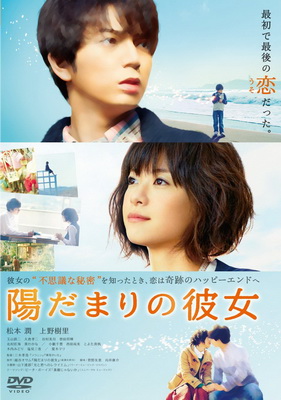 [MOVIES] 陽だまりの彼女 (2013) (BDRIP)