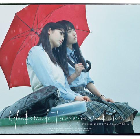 [MUSIC VIDEO] Nogizaka46 – Yoake Made Tsuyogaranakutemo Ii [Type-B] (2019.09.04/MP4/RAR) (BDISO)