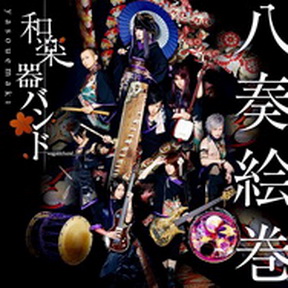 [Album] 和楽器バンド – 八奏絵巻 (2015.09.02/MP3/RAR)