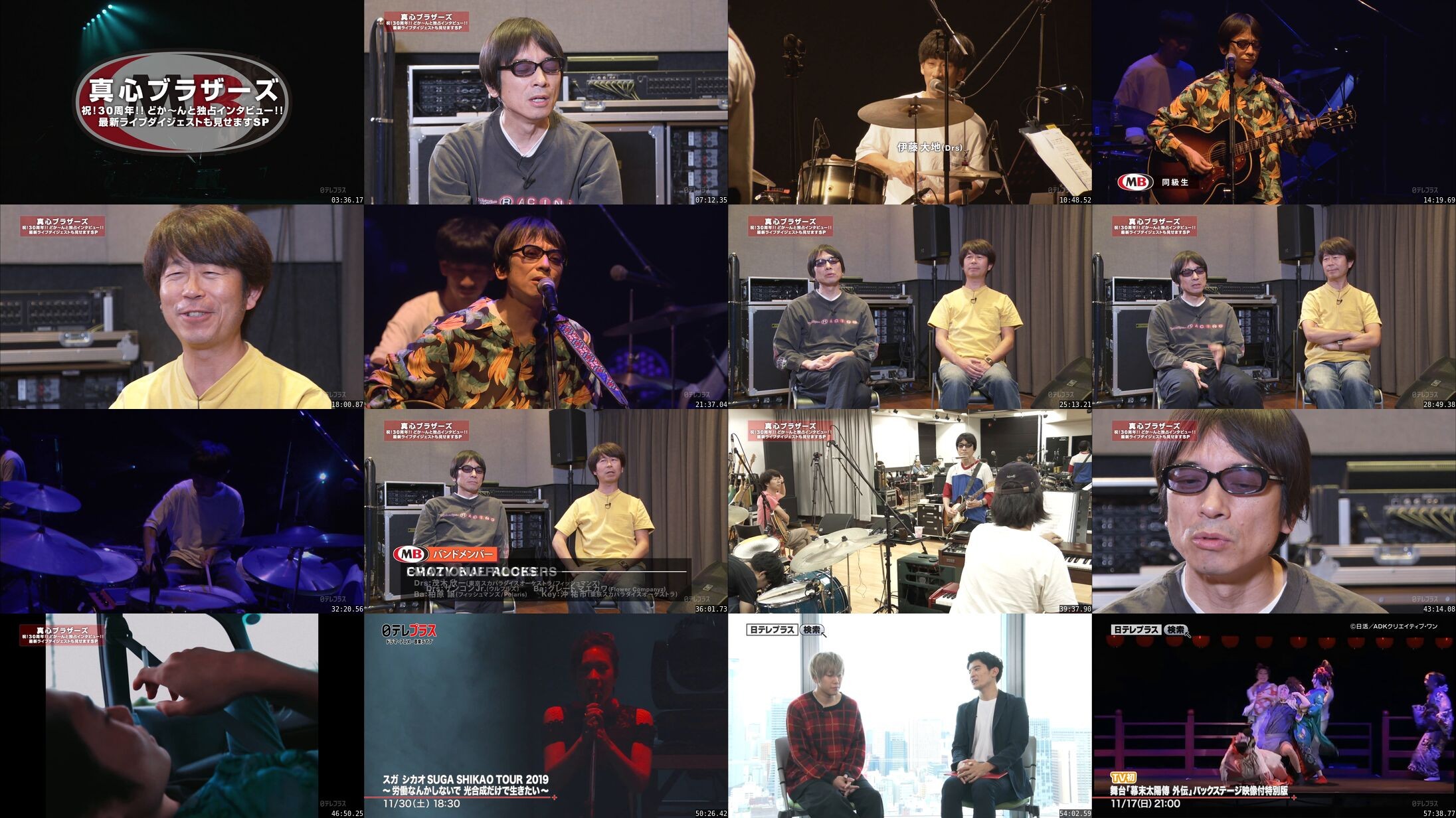 [TV-Variety] 真心ブラザーズ 祝!30周年!!どか～んと独占インタビュー!! (2019.10.27)