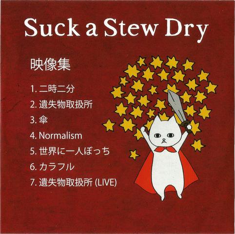 [MUSIC VIDEO]  Suck a Stew Dry – 映像集 (2015/MP4/RAR) (DVDRIP)