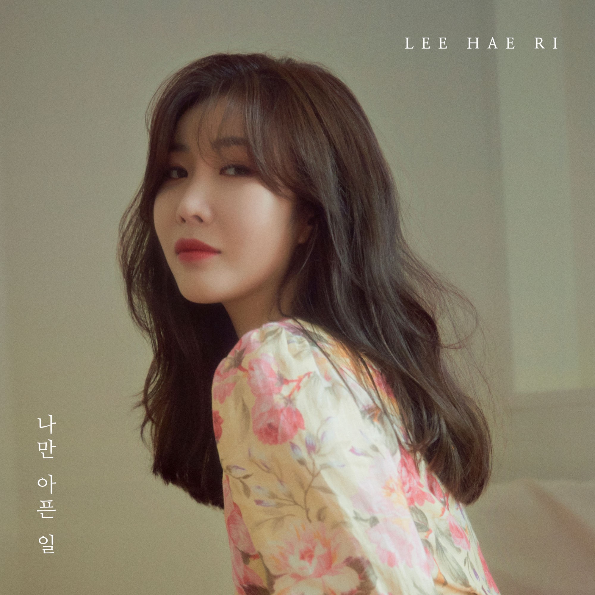 [Single] Lee Hae Ri (이해리) – Heartache (나만 아픈 일) [FLAC + MP3 320 / WEB] [2019.09.23]