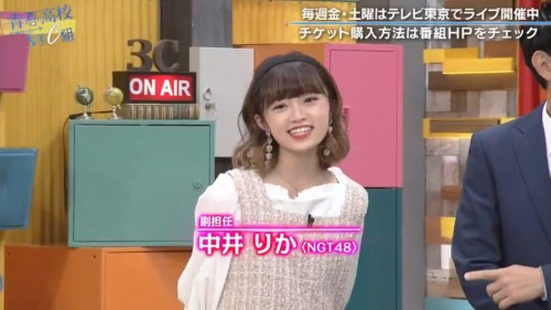 [TV-Variety] 191025 青春高校3年C組 (NGT48 中井りか)
