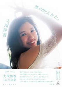 [MUSIC VIDEO] AKB48 チーム8 大西桃香1st写真集 夢の叶えかた。(2018.10.03/MP4/RAR)