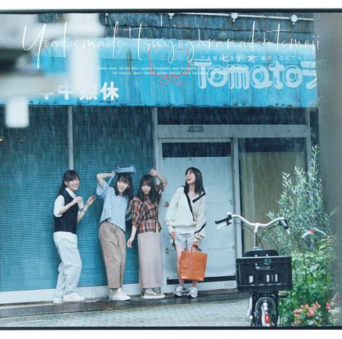 [MUSIC VIDEO] Nogizaka46 – Yoake Made Tsuyogaranakutemo Ii [Type-D] (2019.09.04/MP4/RAR) (BDISO)
