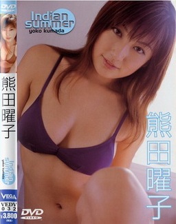 [DVDRIP] Yoko Kumada 熊田曜子 India Summer [VEDV-032] 2002/09/15