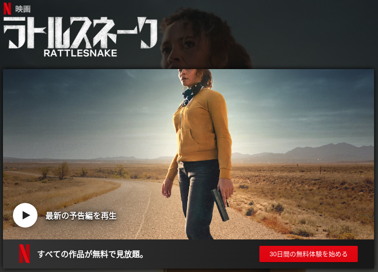 [MOVIES] ラトルスネーク (2019) (WEBRIP)
