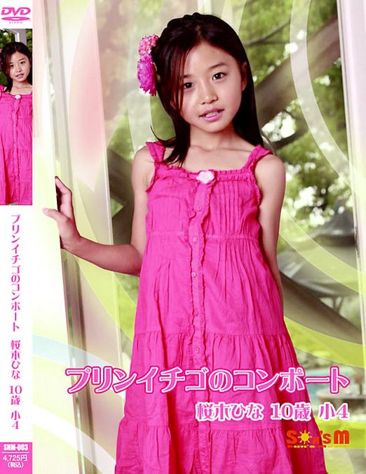 SNM-003 桜木ひな プリンイチゴのコンポート