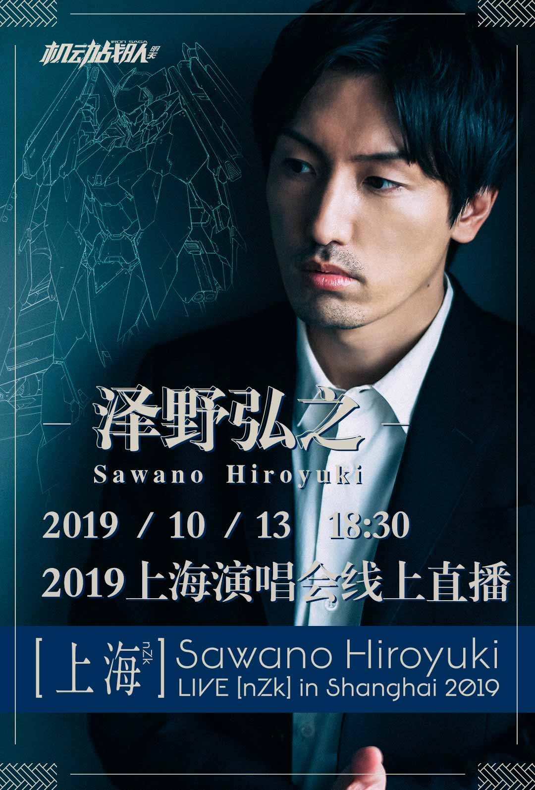 [TV-SHOW] 澤野弘之 – SawanoHiroyuki LIVE[nZk] in Shanghai 2019 (2019.09.14) (WEBRIP)