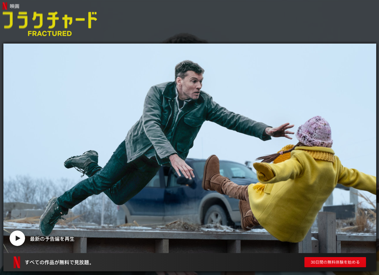 [ドラマ] フラクチャード (2019) (WEBRIP)
