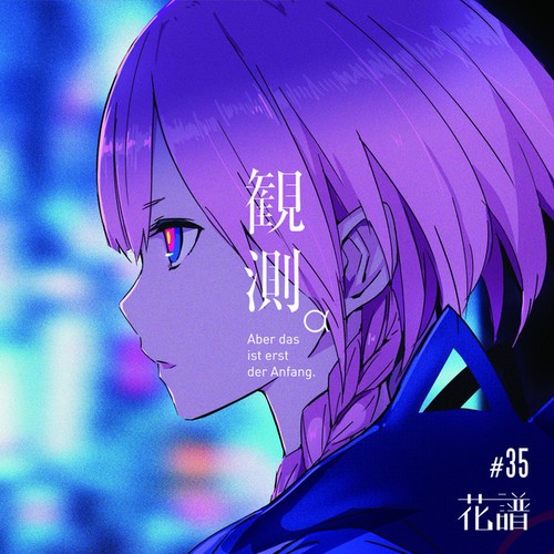 [Album] 花譜 (Kaf) – 観測 [FLAC +MP3 320 / WEB] [2019.09.11]