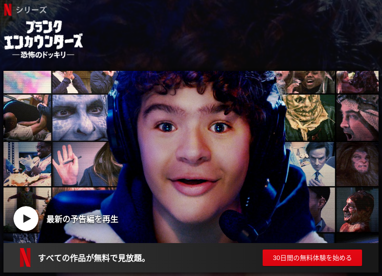 [ドラマ] プランク・エンカウンターズ －恐怖のドッキリ－ 第1シーズン 全8話 (2019) (WEBRIP)