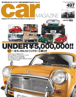 [雑誌] CAR MAGAZINE (カーマガジン) Vol.497