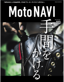 [雑誌] MOTO NAVI (モトナビ) No.103