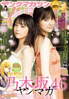 [雑誌] 週刊ヤングマガジン 2019年50号 [Weekly Young Magazine 2019-50]