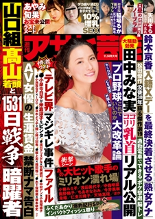 [雑誌] 週刊アサヒ芸能 2019年11月14日号 [Weekly Asahi Geinou 2019-11-14]