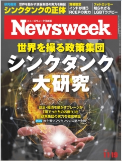 [雑誌] Newsweek ニューズウィーク 日本版 2019年11月19号 [Nippon Ban Newswee 2019-11-19]
