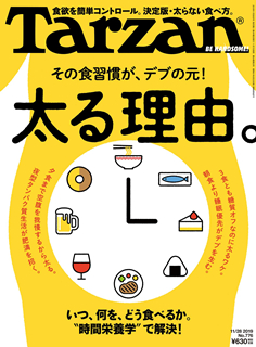 [雑誌] Tarzan (ターザン) Vol.776